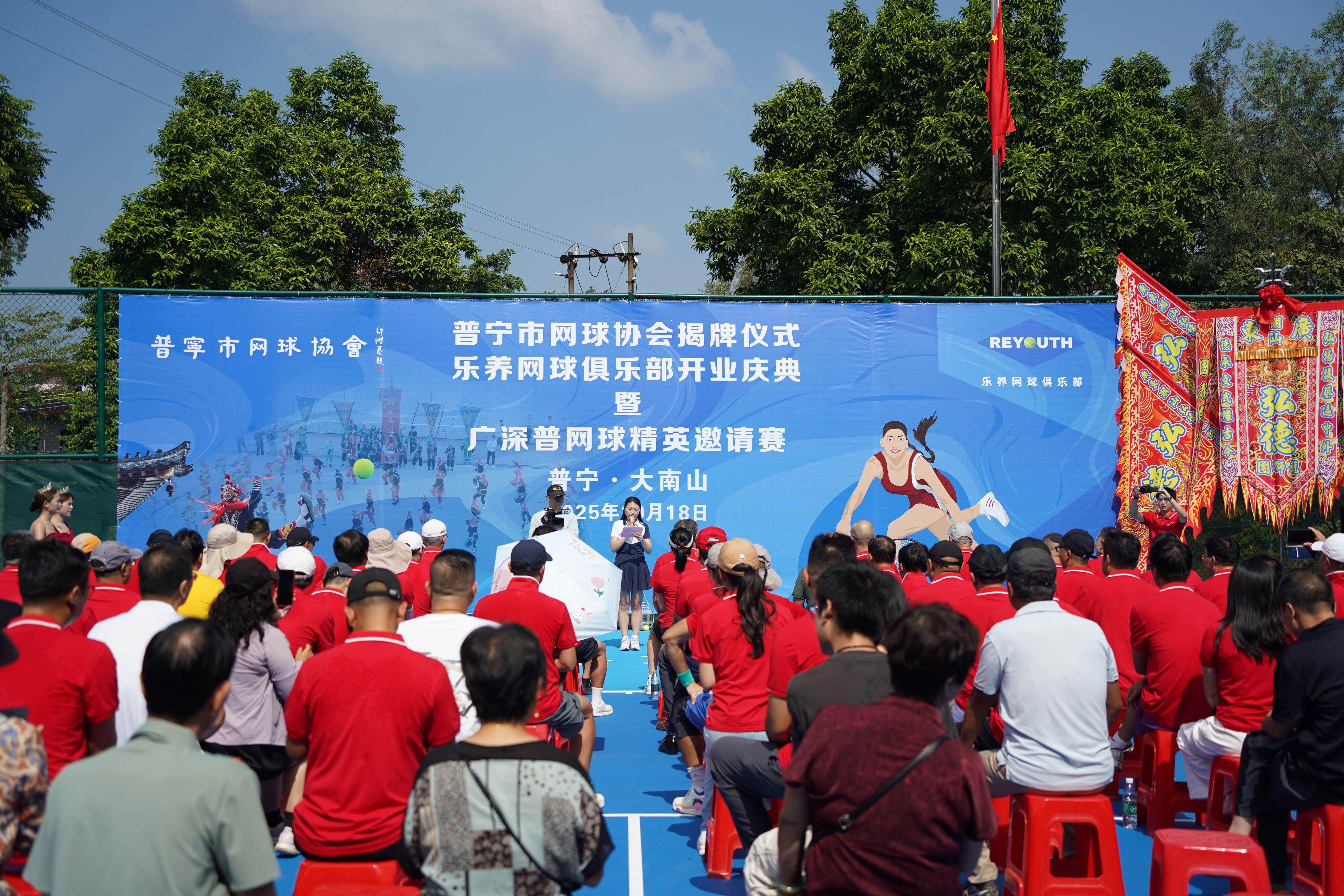 普宁市网球协会揭牌仪式暨广深普网球精英邀请赛举行