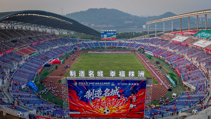 湘超株洲主场:贴心服务暖人心,全城联动打造“体育+文旅”新标杆